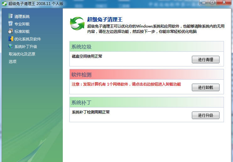 超级兔子清理王 v2015 win7v1.4 超级兔子清理王 v2015 win7v1.4