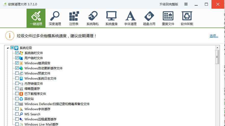 软媒清理大师 v3.7.1.5 软媒清理大师 v3.7.1.5