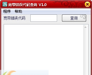 宽带错误代码查询 v1.4 宽带错误代码查询 v1.4