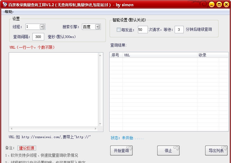 百度收录批量查询工具 v1.8 百度收录批量查询工具 v1.8