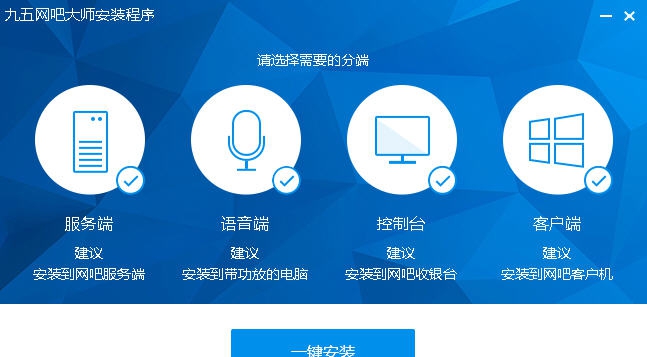 九五网吧大师 v2016.9 九五网吧大师 v2016.9