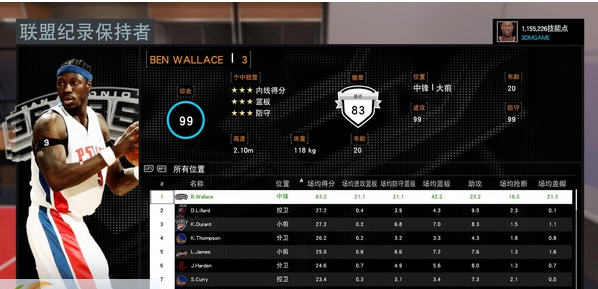 nba2k16大本MC存档 v2.7 nba2k16大本MC存档 v2.7