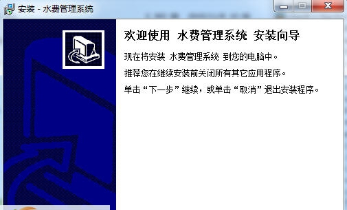 科羽水费收费管理系统 v8.5 科羽水费收费管理系统 v8.5