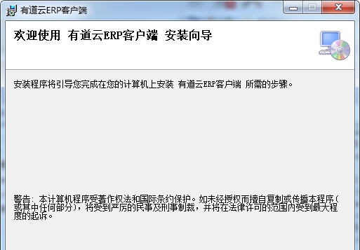有道云ERP布匹进销存系统 v1.4 有道云ERP布匹进销存系统 v1.4