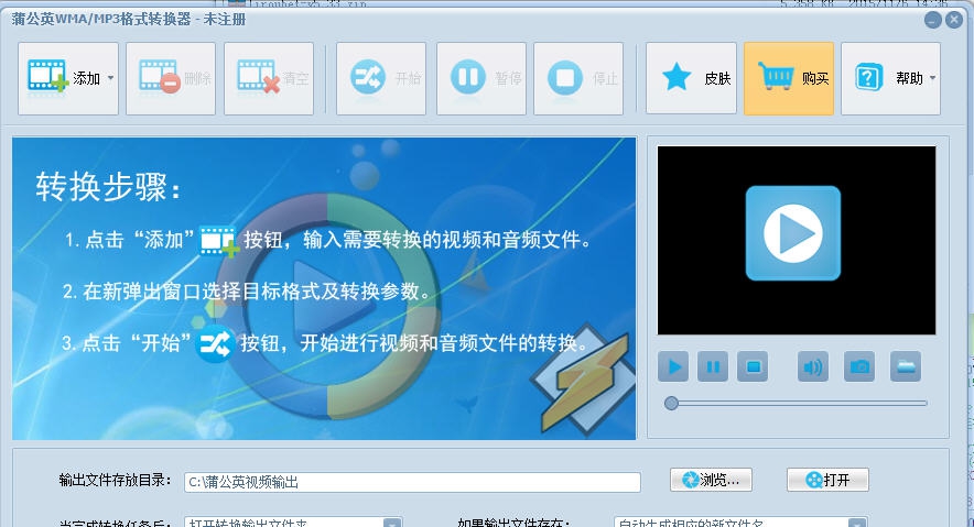 蒲公英WMA/MP3格式转换器 v8.8.8.5 蒲公英WMA/MP3格式转换器 v8.8.8.5