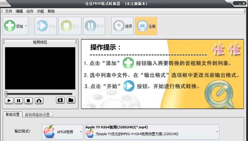 佳佳MOV格式转换器 v12.7.0.5 佳佳MOV格式转换器 v12.7.0.5