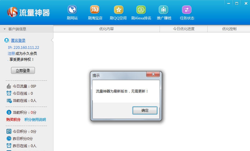 流量神器 v2.0.0.13