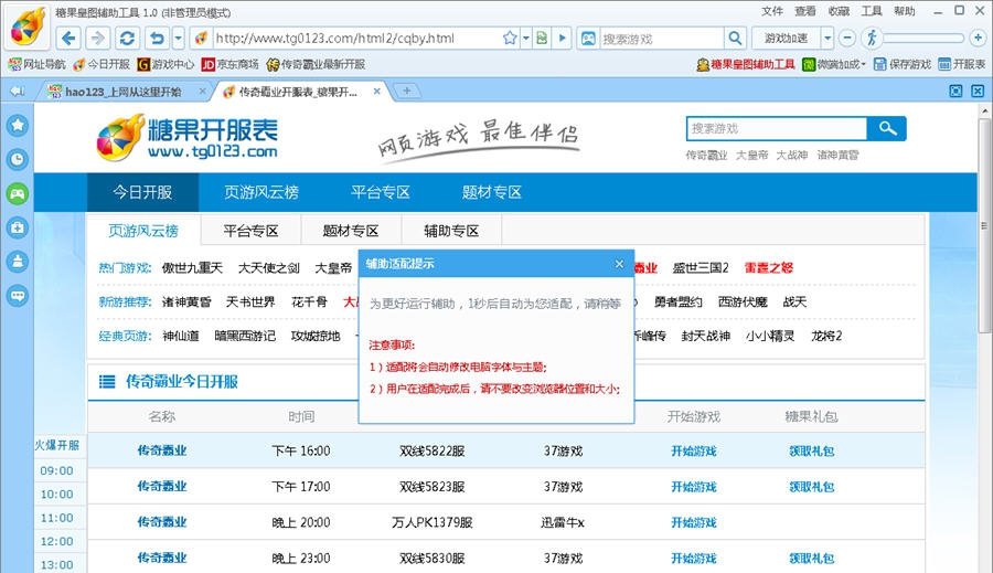 糖果皇图辅助工具 v1.9 糖果皇图辅助工具 v1.9