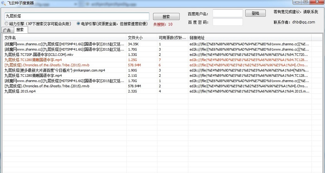 飞云种子搜索器 v2.0.0.9 飞云种子搜索器 v2.0.0.9