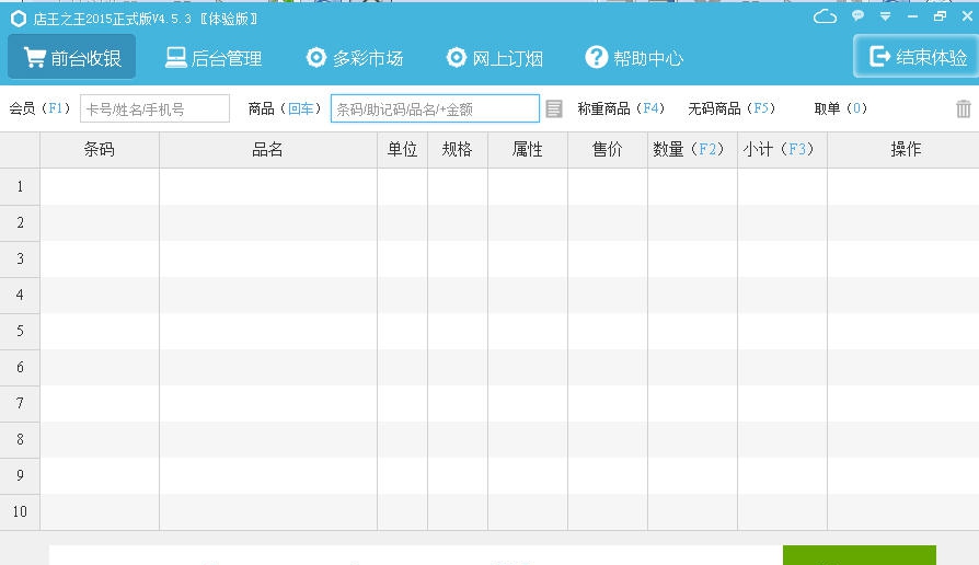 店王之王销售管理软件 v4.7.6.5 店王之王销售管理软件 v4.7.6.5