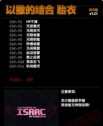 以撒的结合胎衣六项修改器 v2.3 以撒的结合胎衣六项修改器 v2.3