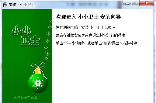 大品技术小小卫士 v1.07 大品技术小小卫士 v1.07