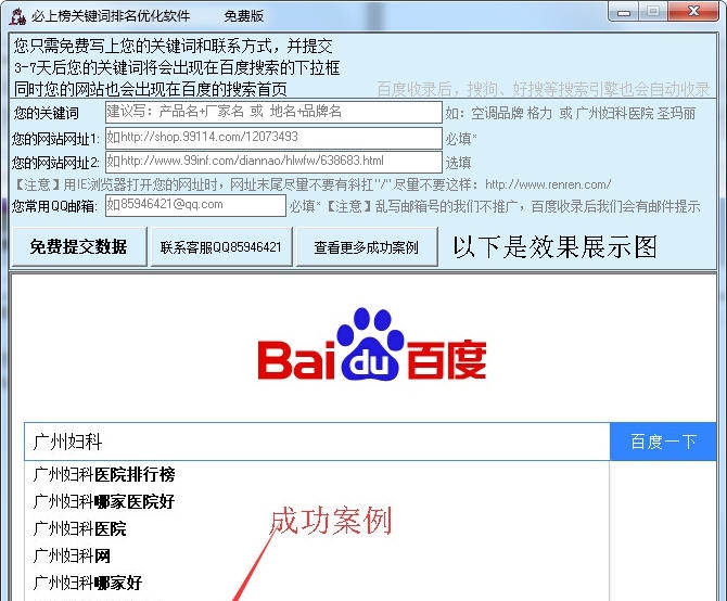 必上榜关键词排名优化软件 v1.5 必上榜关键词排名优化软件 v1.5