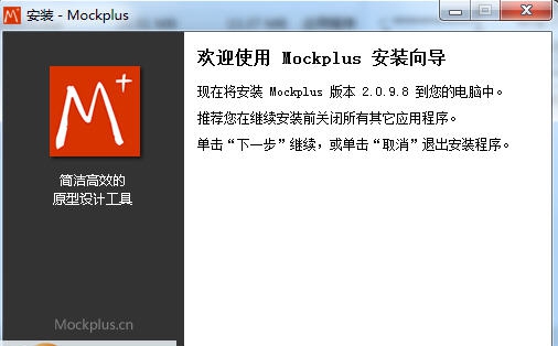 摩客mockplus v3.6.1.9 摩客mockplus v3.6.1.9