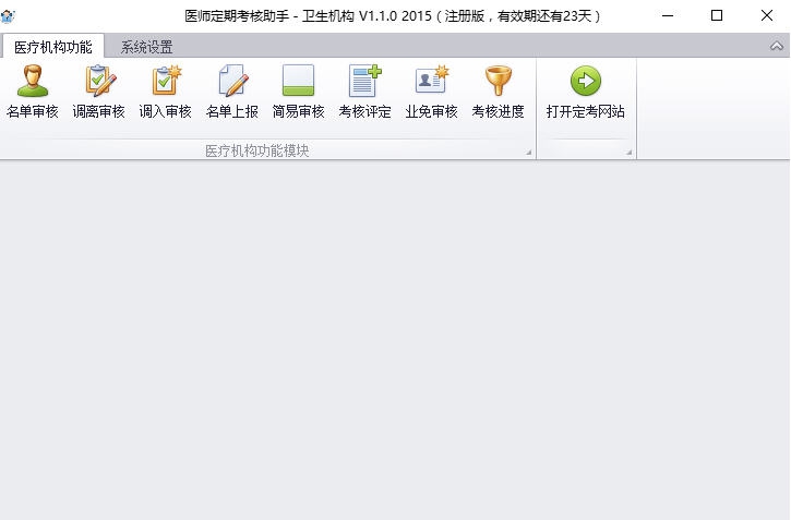 天枫医师定期考核助手 v1.2.0.1211 天枫医师定期考核助手 v1.2.0.1211