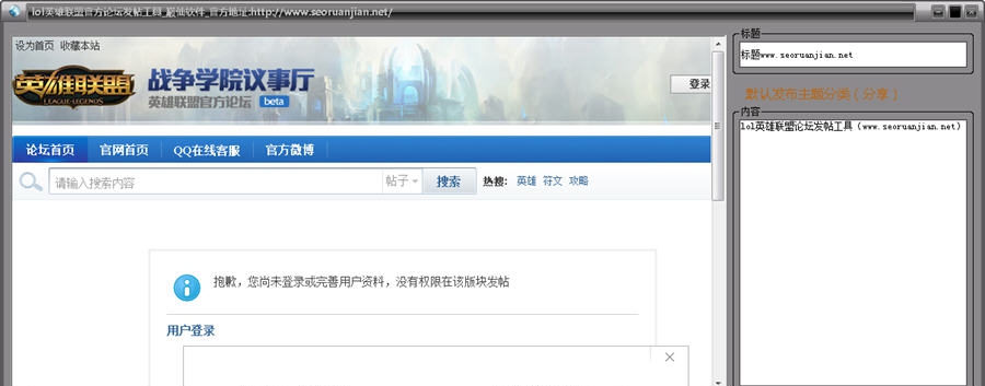 巅仙LOL英雄联盟论坛发帖工具 v1.0.4 巅仙LOL英雄联盟论坛发帖工具 v1.0.4