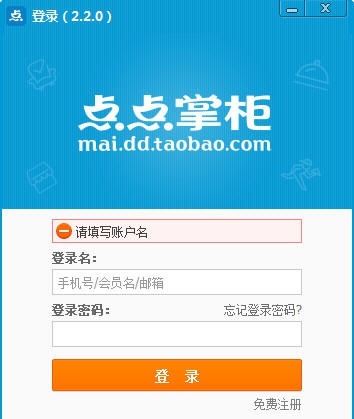 点点掌柜电脑版 v2.2.7 点点掌柜电脑版 v2.2.7
