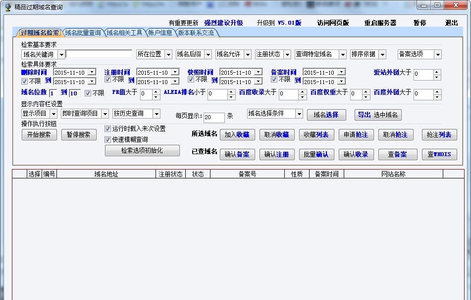 精品过期域名查询 v4.6 精品过期域名查询 v4.6