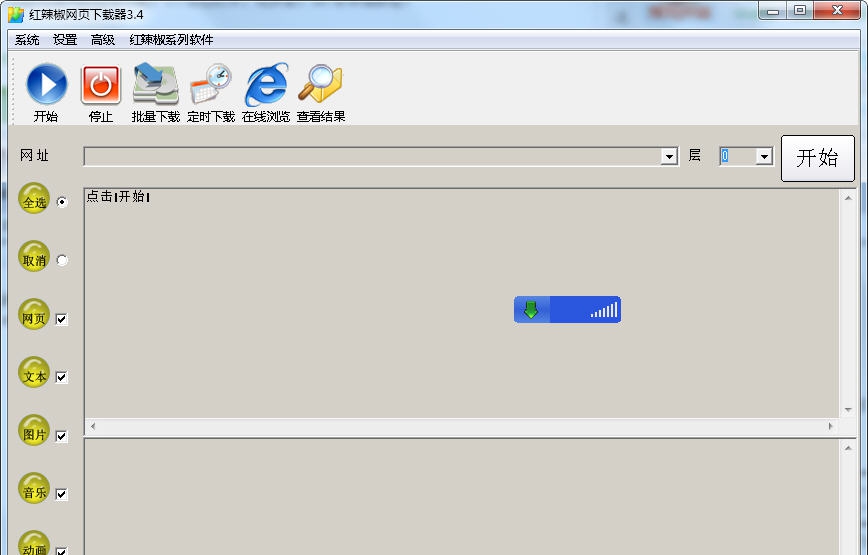 红辣椒网页下载器 v3.7 红辣椒网页下载器 v3.7