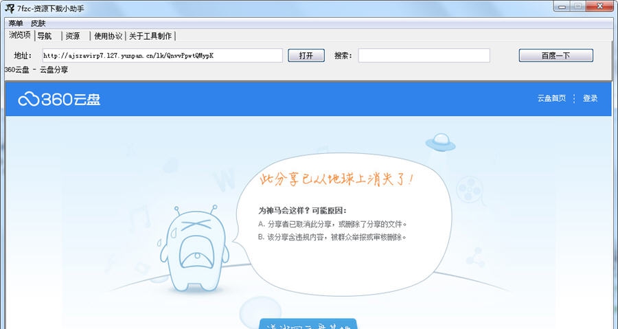 起凡资源下载助手 v1.6.7 起凡资源下载助手 v1.6.7