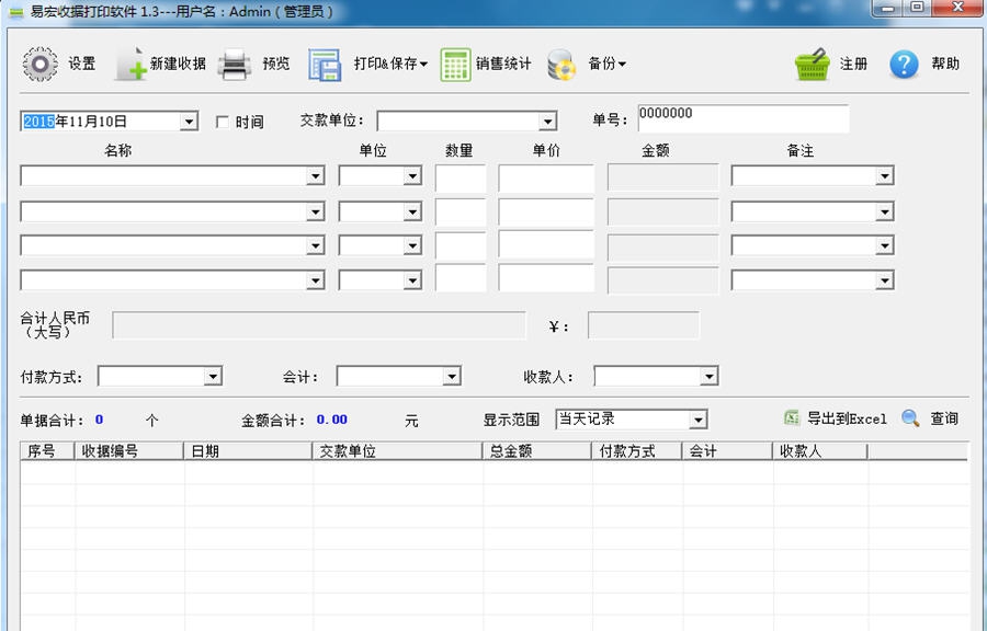 易宏收据打印软件 v1.11 易宏收据打印软件 v1.11