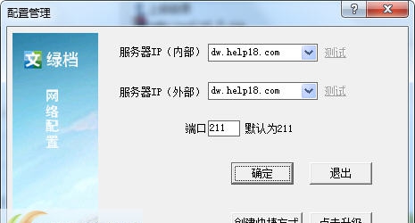 绿档云文档管理软件 v6.7 绿档云文档管理软件 v6.7