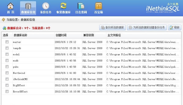 sql数据库备份恢复助手 v2.5 sql数据库备份恢复助手 v2.5