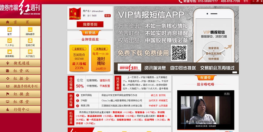 红周刊资讯终端 v2.0.4 红周刊资讯终端 v2.0.4