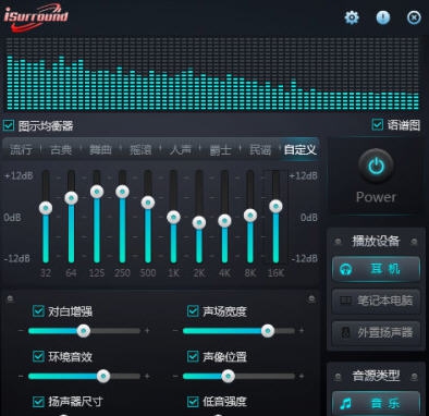 iSurround(音效增强系统) v1.0.0.7 iSurround(音效增强系统) v1.0.0.7