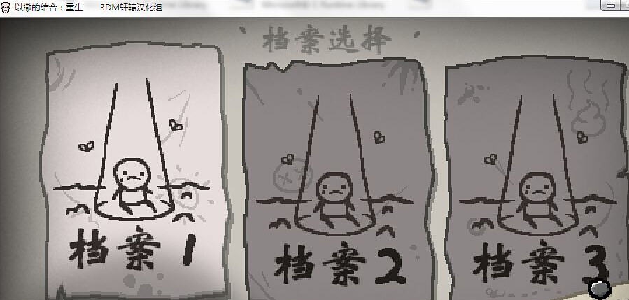 以撒的结合重生全人物解锁存档 v2.7 以撒的结合重生全人物解锁存档 v2.7