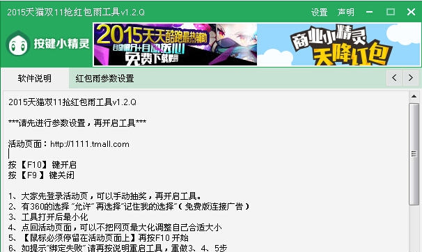 2015天猫双十一抢红包雨工具 v1.9 2015天猫双十一抢红包雨工具 v1.9