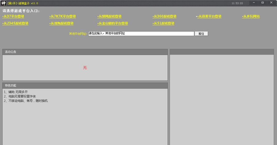 诸神黄昏辅助盒子 v11.161 诸神黄昏辅助盒子 v11.161