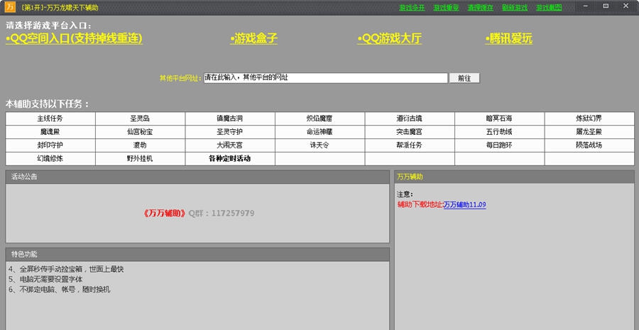 万万龙啸天下辅助 v11015 万万龙啸天下辅助 v11015