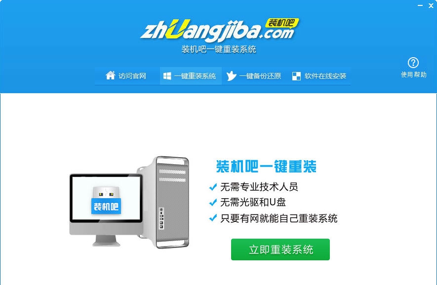 装机吧一键重装 v3.5.0.9 装机吧一键重装 v3.5.0.9