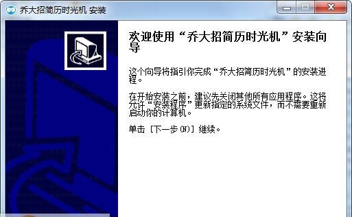 乔大招简历时光机 v2.3.6.12 乔大招简历时光机 v2.3.6.12