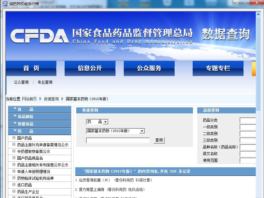 减肥药权威排行榜 v20110 减肥药权威排行榜 v20110
