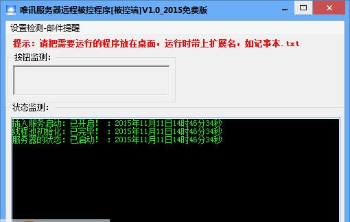 唯讯服务器远程批量控制程序 v1.6 唯讯服务器远程批量控制程序 v1.6