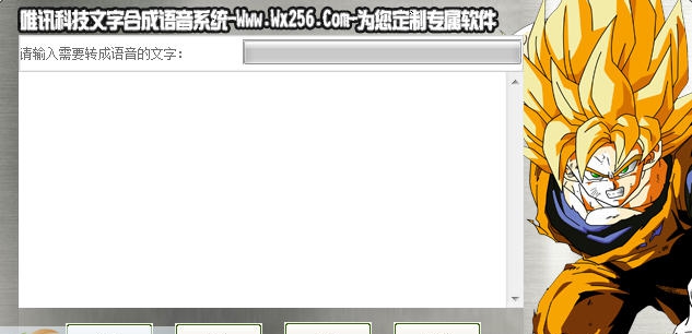 唯讯科技文字合成语音系统 v1.7 唯讯科技文字合成语音系统 v1.7