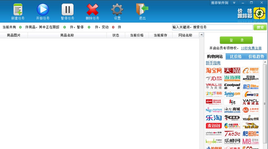 爱比价格跟踪器 v1.083 爱比价格跟踪器 v1.083