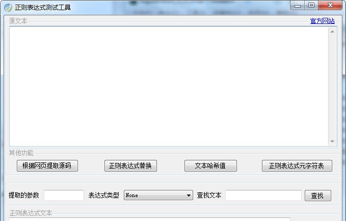 RegularTest正则表达式测试工具 v1.0.0.4 RegularTest正则表达式测试工具 v1.0.0.4