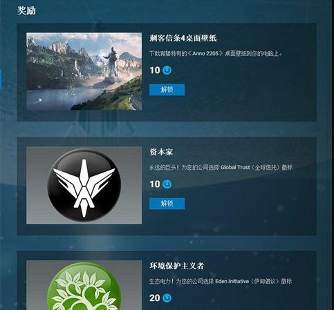 纪元2205育碧俱乐部奖励解锁档 v2.4 纪元2205育碧俱乐部奖励解锁档 v2.4