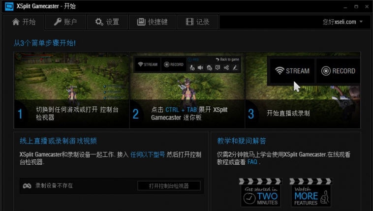 XSplit Gamecaster v2.6.1510.0747 XSplit Gamecaster v2.6.1510.0747