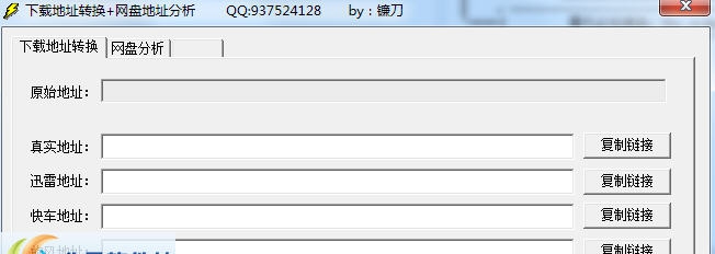 镰刀下载地址转换器 v1.4 镰刀下载地址转换器 v1.4