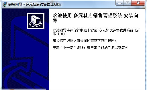 多元鞋店销售管理系统 v1.5 多元鞋店销售管理系统 v1.5