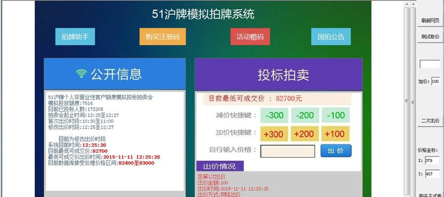 上海车牌抢拍辅助 v201512111 上海车牌抢拍辅助 v201512111