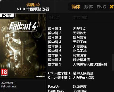 辐射4十四项修改器 v3.4 辐射4十四项修改器 v3.4