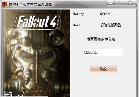 辐射4自定义角色中文名修改器 v3.6