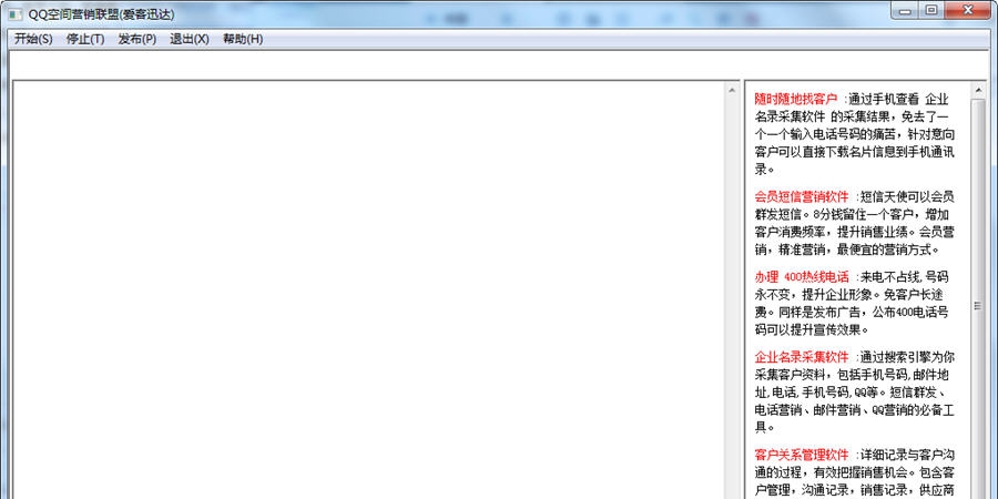维泰QQ空间联合推广软件 v1.4 维泰QQ空间联合推广软件 v1.4