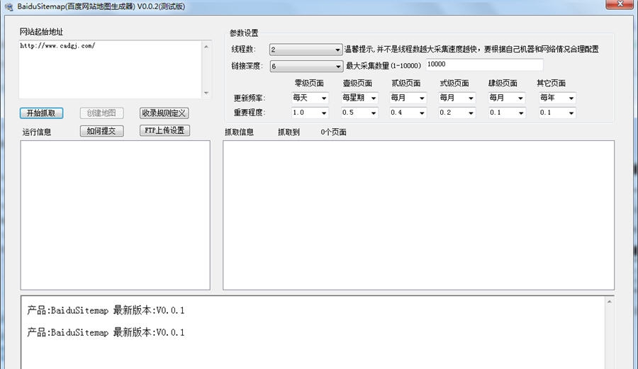 百度网站地图生成器(BaiduSitemap) v0.0.7 百度网站地图生成器(BaiduSitemap) v0.0.7