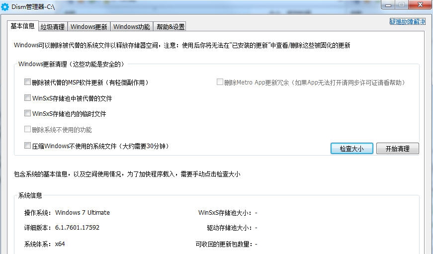 dism管理器 v2.1.2.11 dism管理器 v2.1.2.11